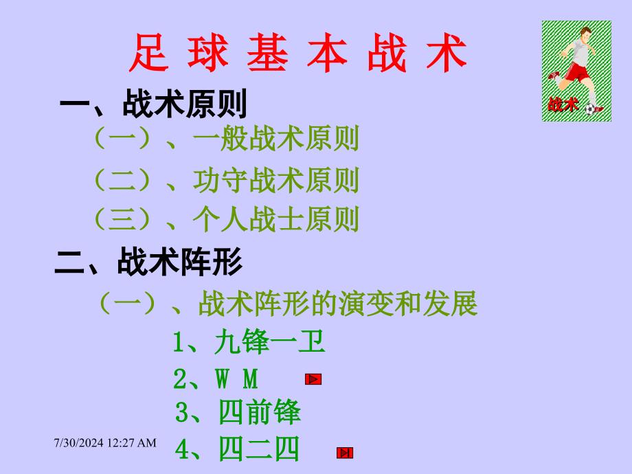 足球基本战术_第2页