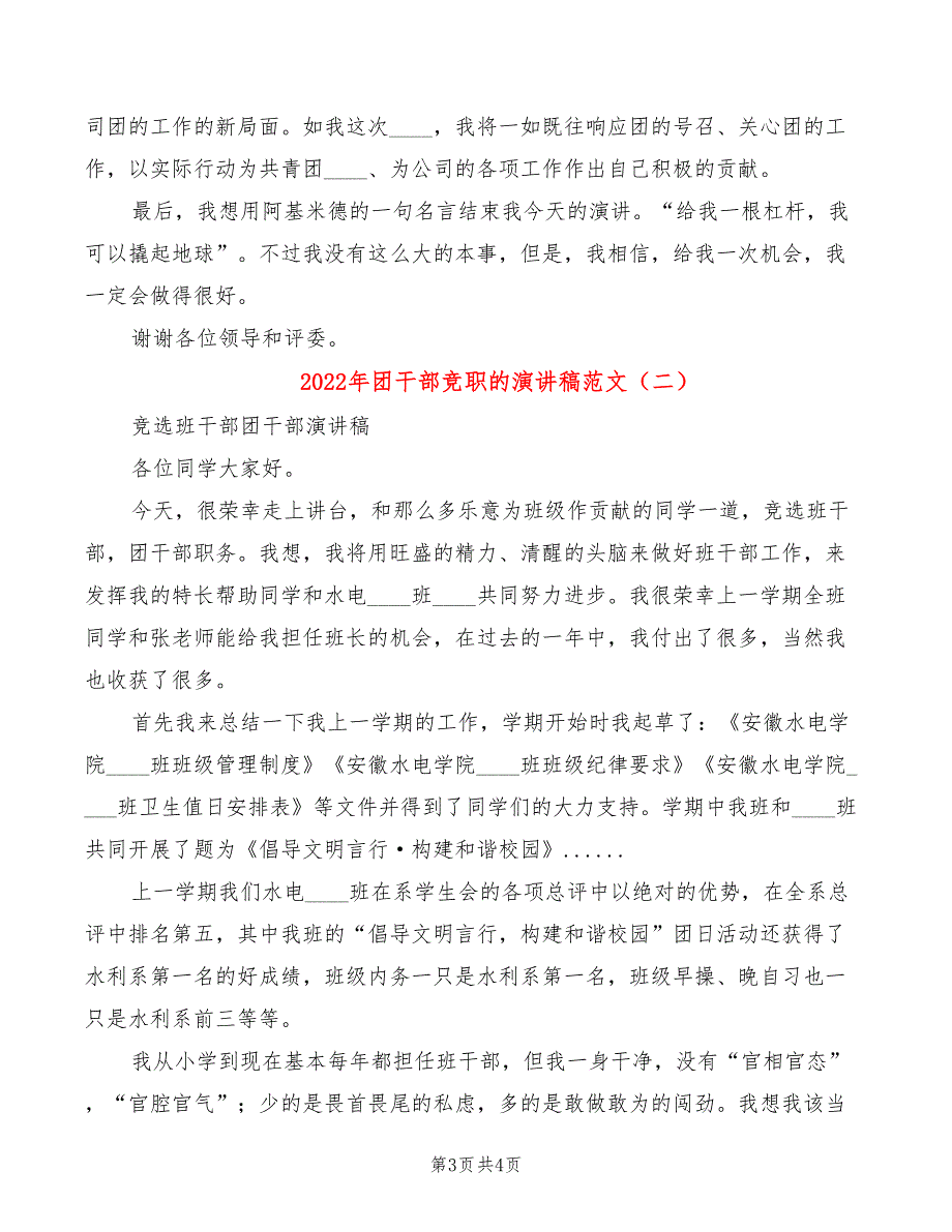 2022年团干部竞职的演讲稿范文_第3页