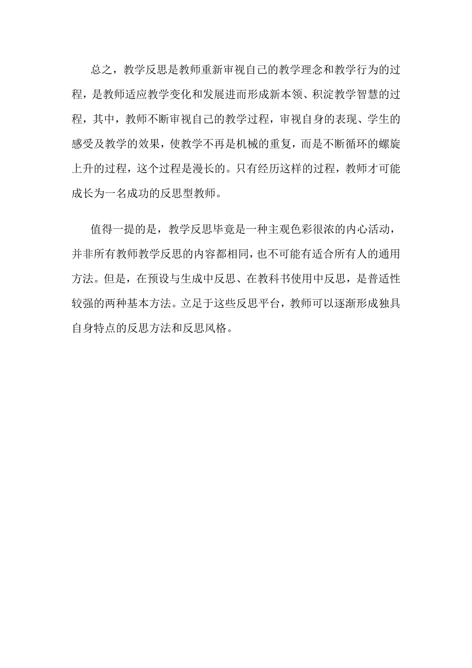 教师教学反思的两种基本方法_第3页