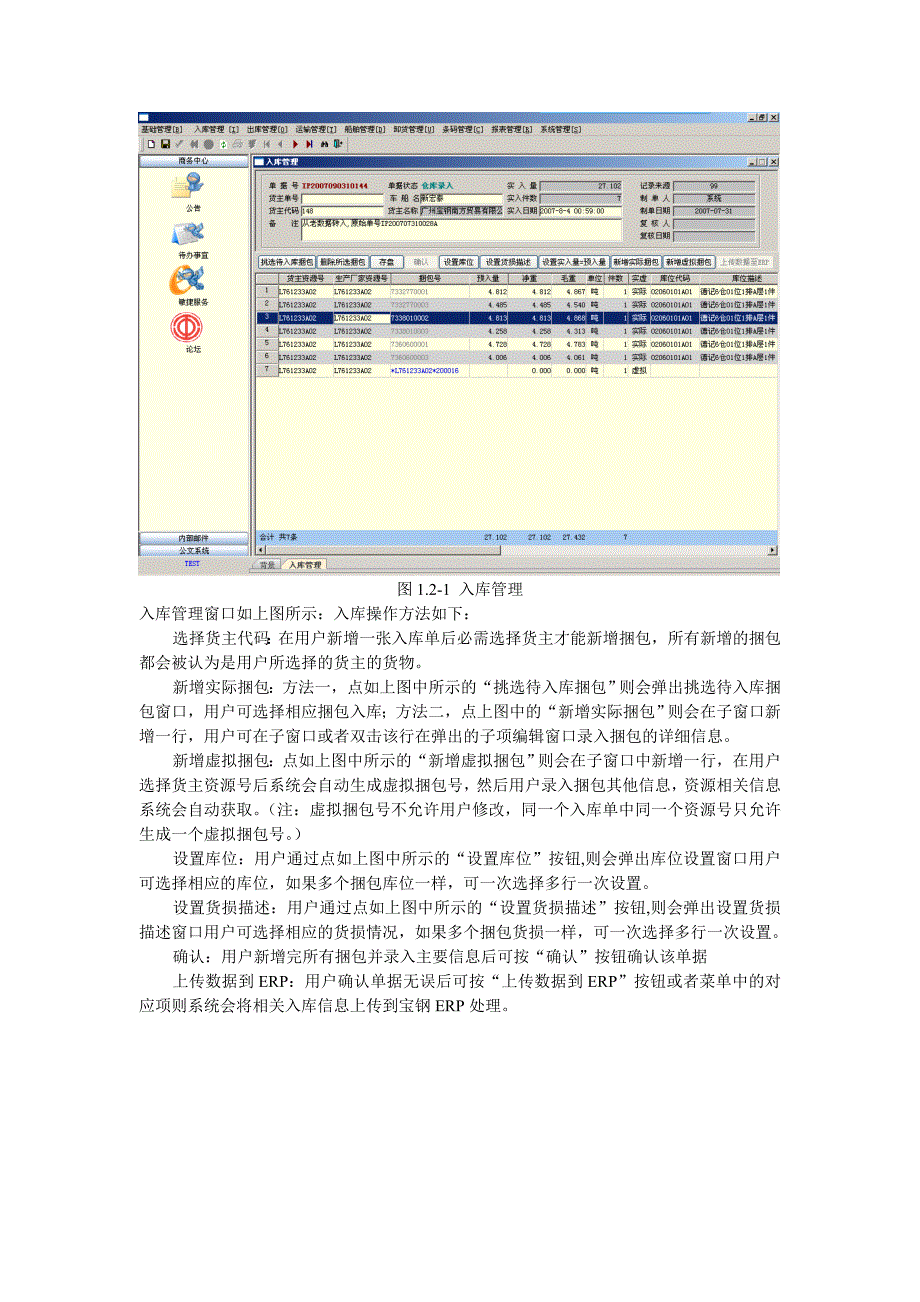 宝钢南方第三方物流管理系统操作手册_第3页