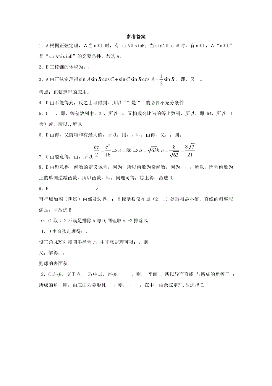 2022-2023学年高二数学上学期第四次统考试题文_第4页