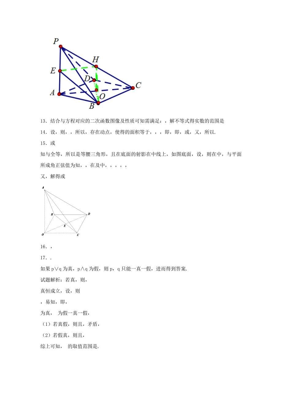 2022-2023学年高二数学上学期第四次统考试题文_第5页