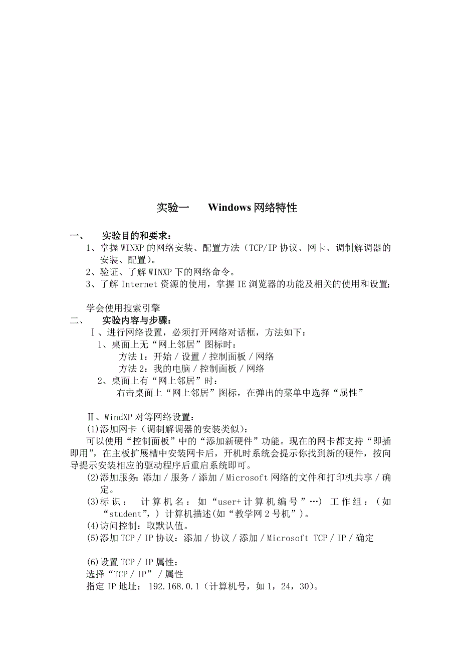 试题07级3专业计算机网络与通信实验指导书new_第4页