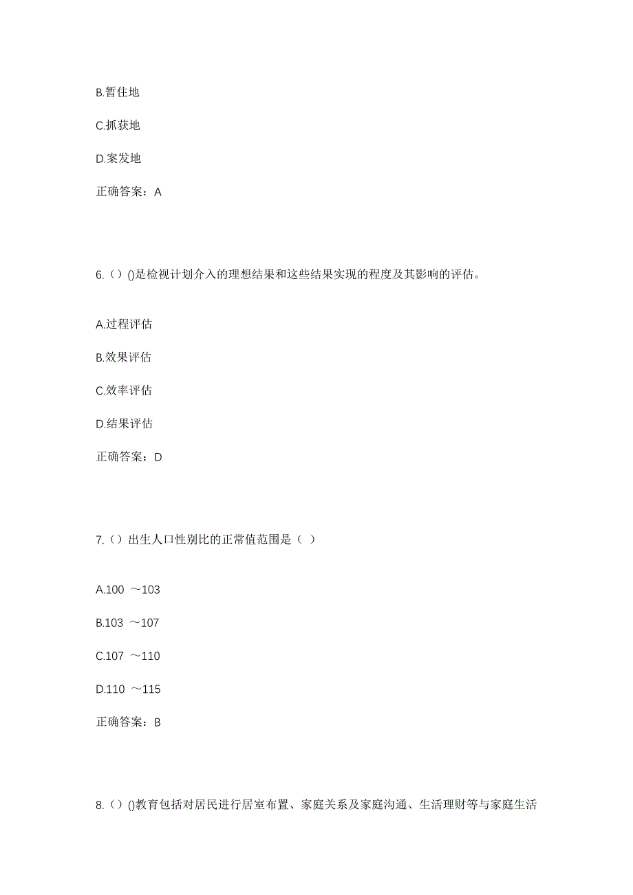 2023年湖北省孝感市安陆市棠棣镇天墩新村社区工作人员考试模拟题及答案_第3页