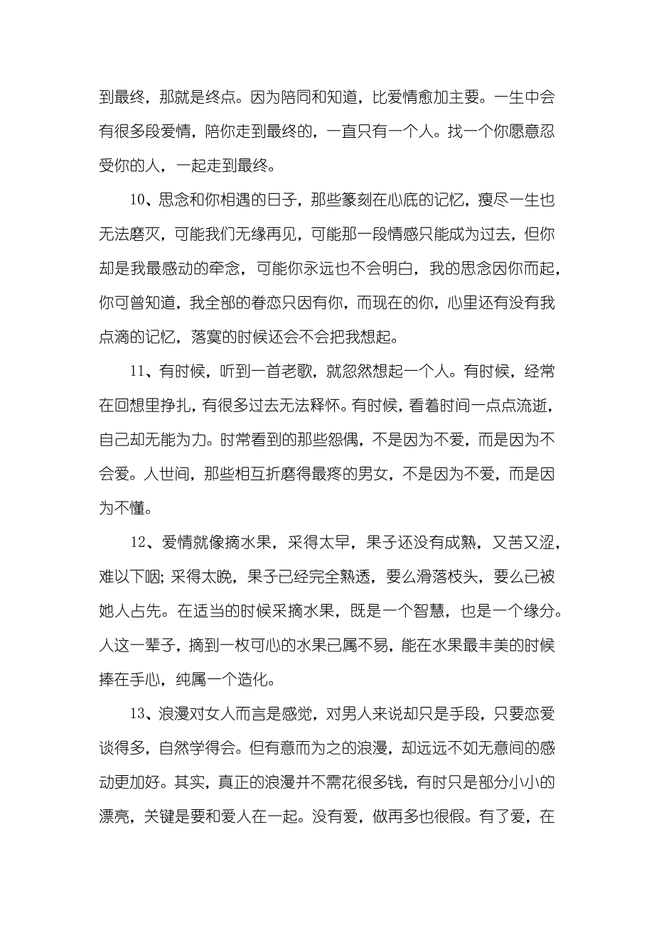 [句子大全爱情长句]qq说说大全爱情长句_第3页