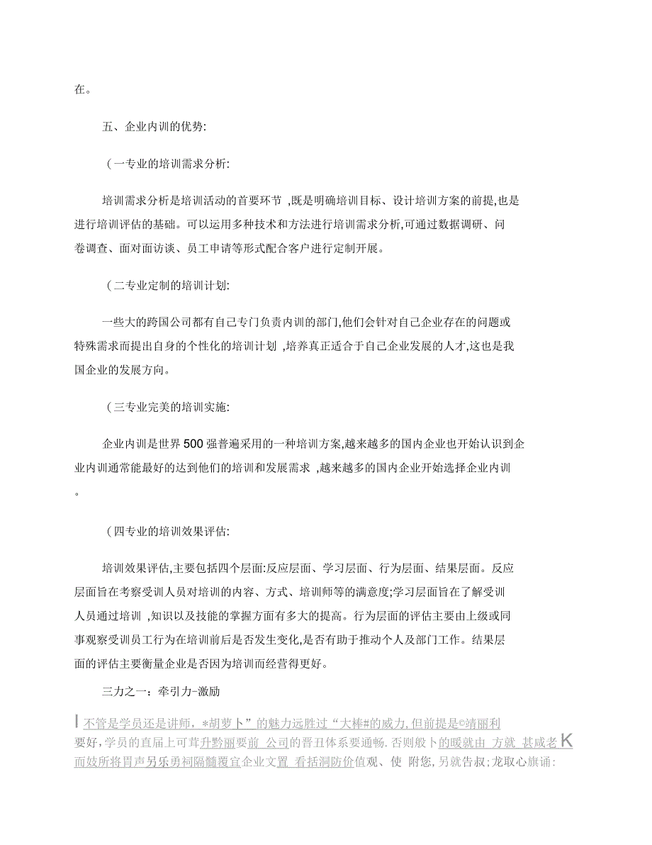 企业内训需求的思考讲解_第3页