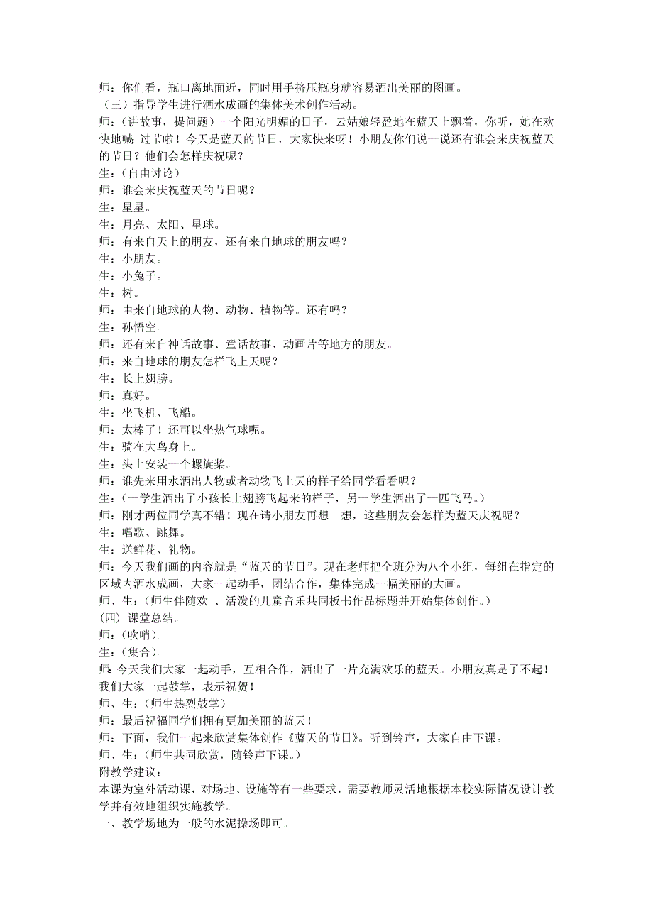 2022年二年级美术上册《洒水成画》教案 湘教版_第3页