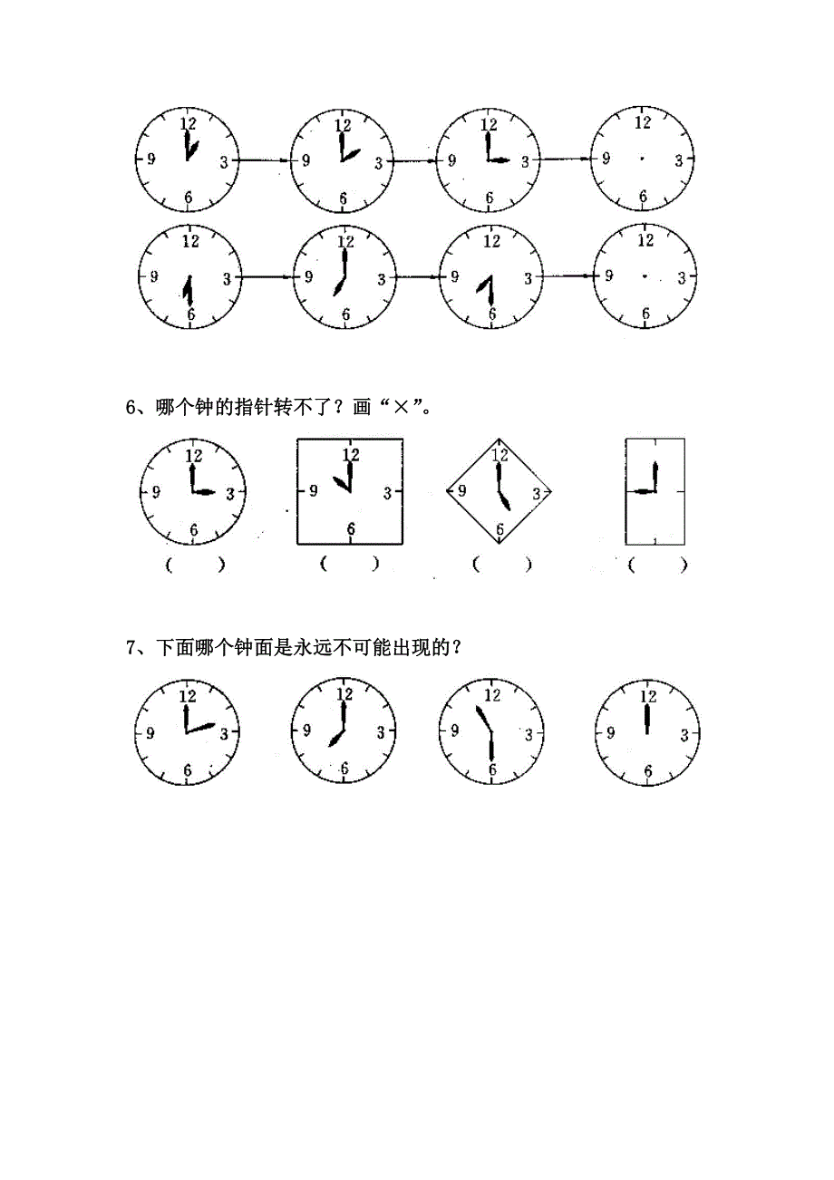 人教版小学一年级数学上册时钟认识与提高试题_第4页