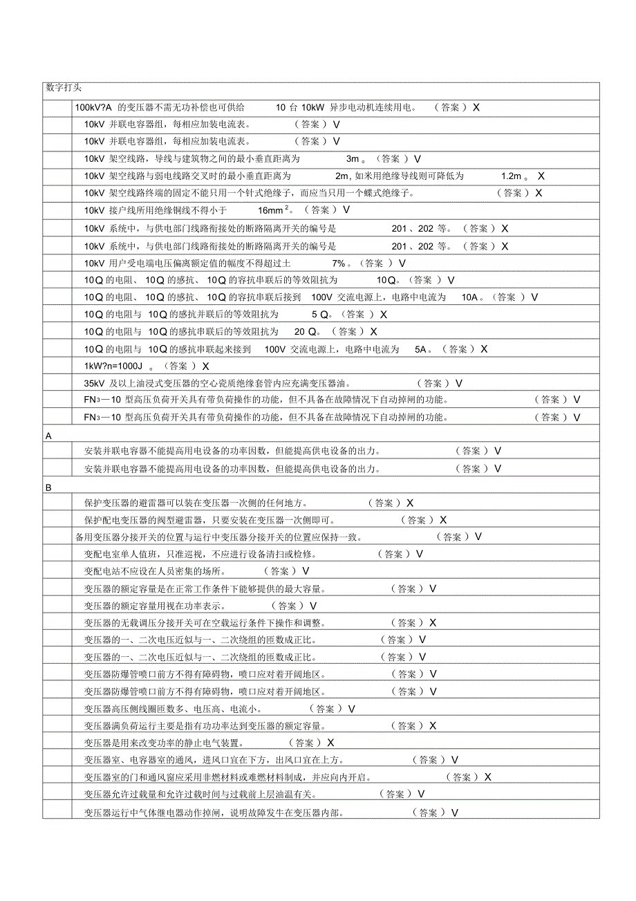 2014.1.25高压判断题.._第1页