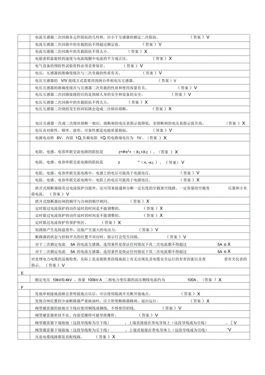 2014.1.25高压判断题.._第3页