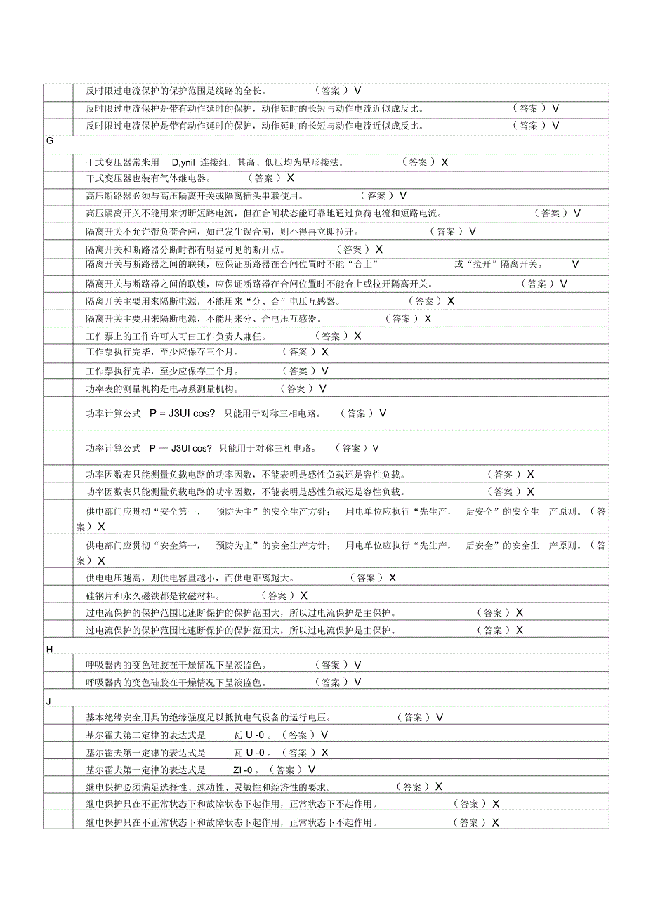 2014.1.25高压判断题.._第4页