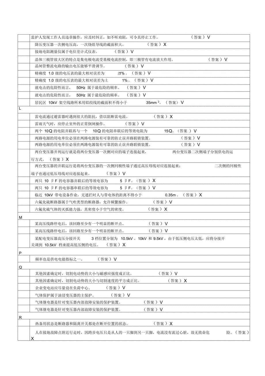 2014.1.25高压判断题.._第5页