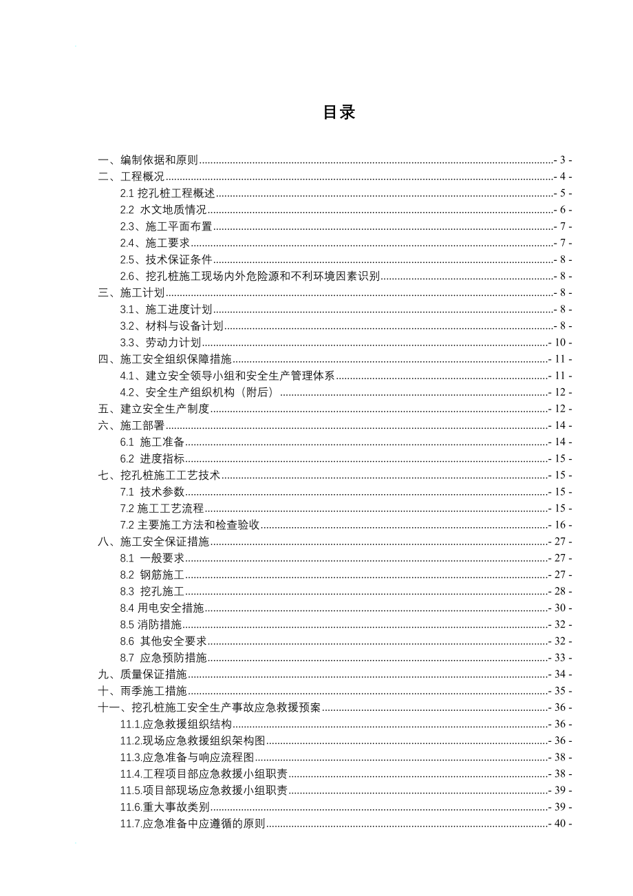 wwT T栋超深挖孔桩安全专项施工方案.._第1页