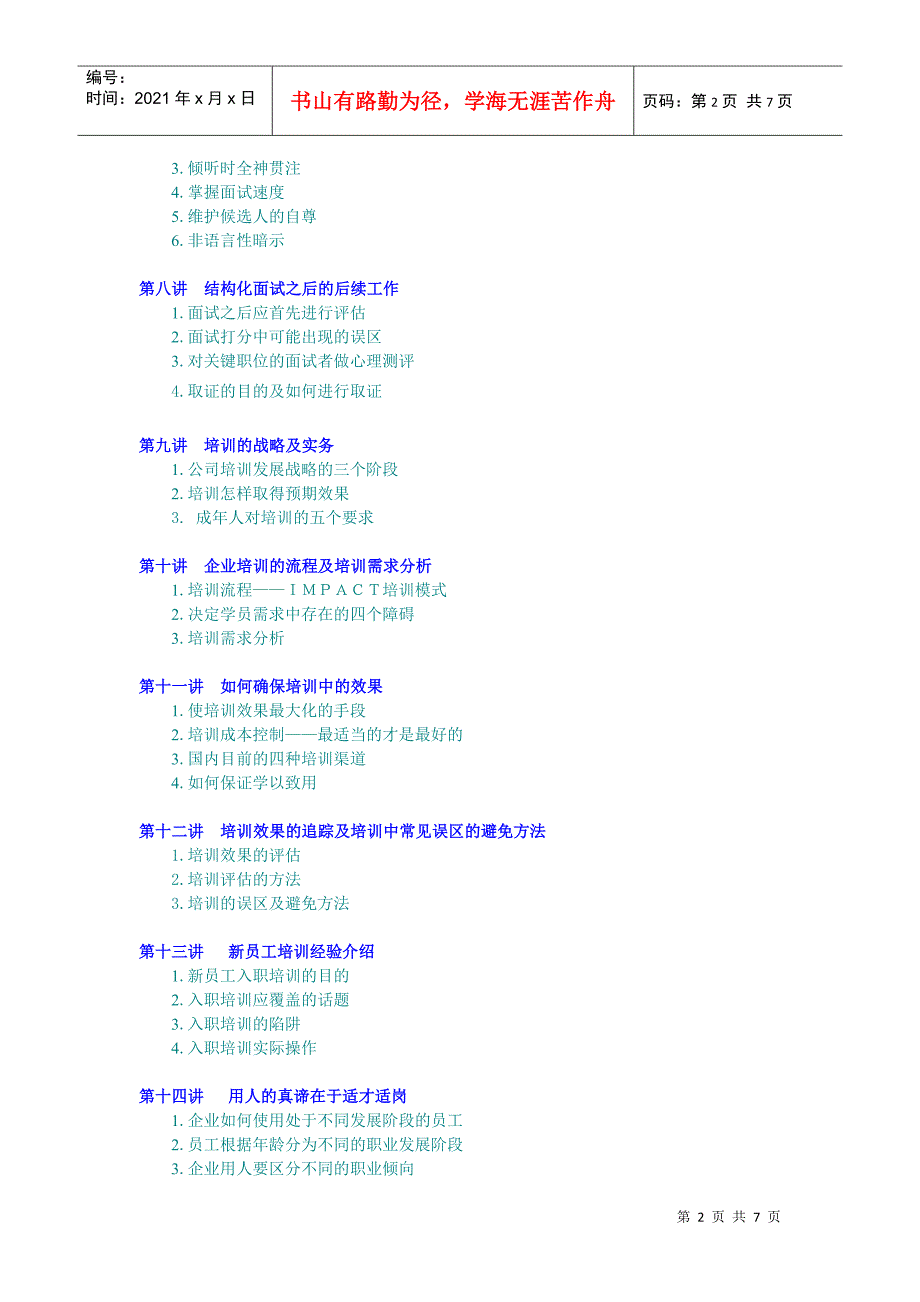 招聘怎样为公司带来竞争优势_第2页