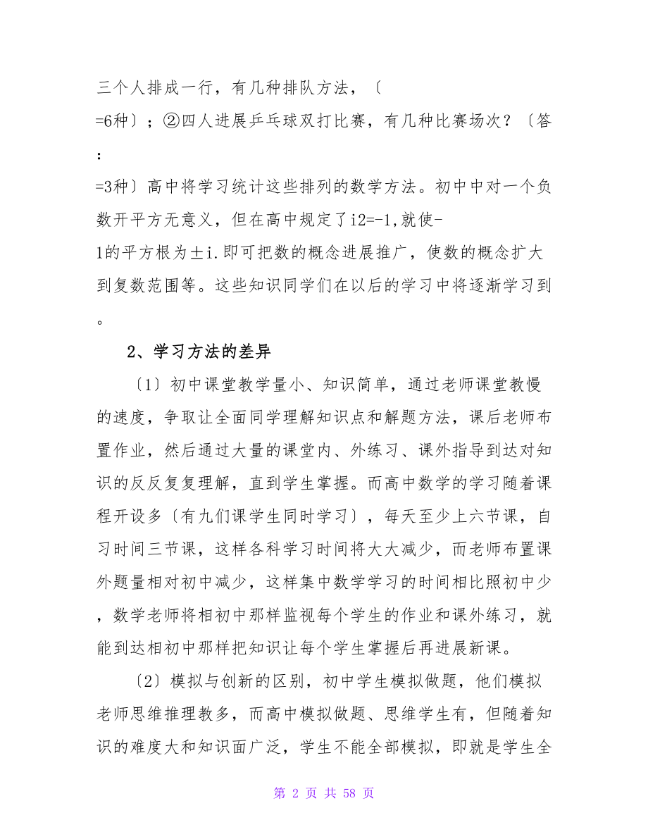 高中数学学习计划要点.doc_第2页