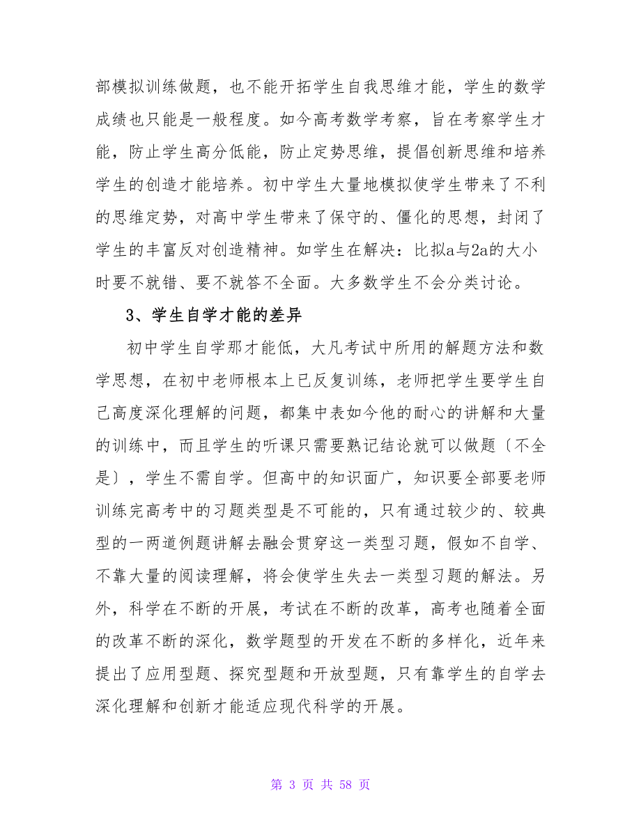 高中数学学习计划要点.doc_第3页