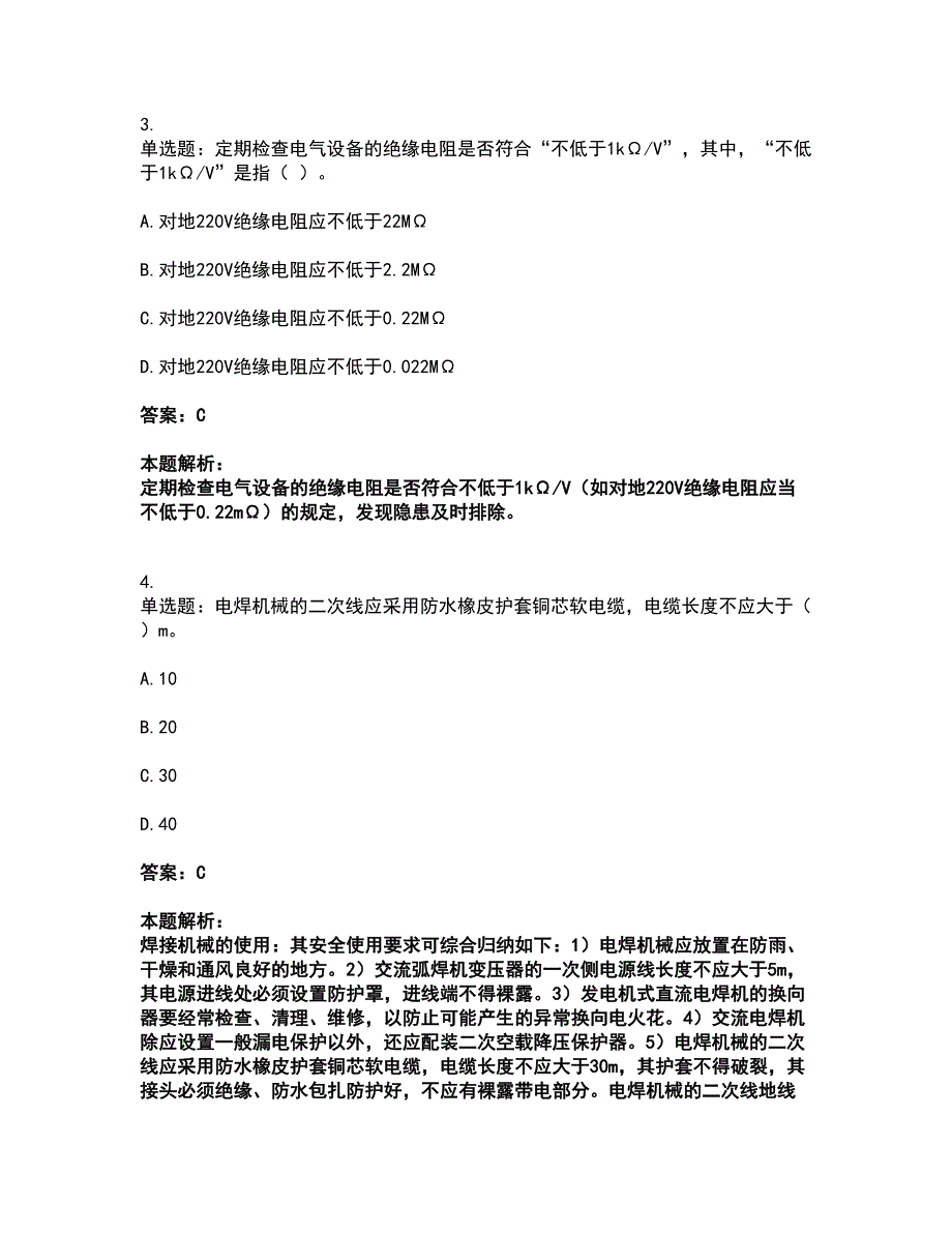 2022安全员-江苏省C2证（土建安全员）考试全真模拟卷6（附答案带详解）_第2页