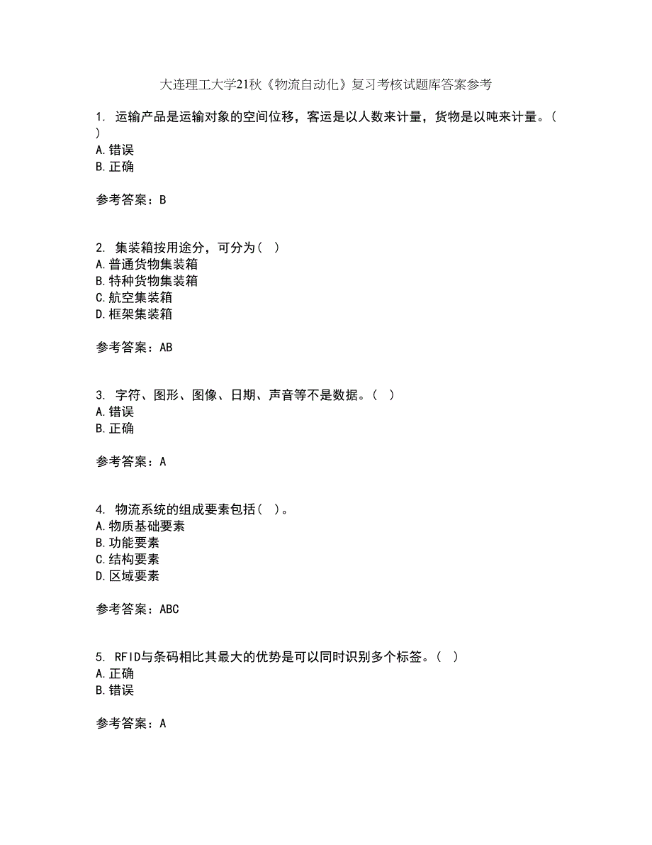 大连理工大学21秋《物流自动化》复习考核试题库答案参考套卷4_第1页