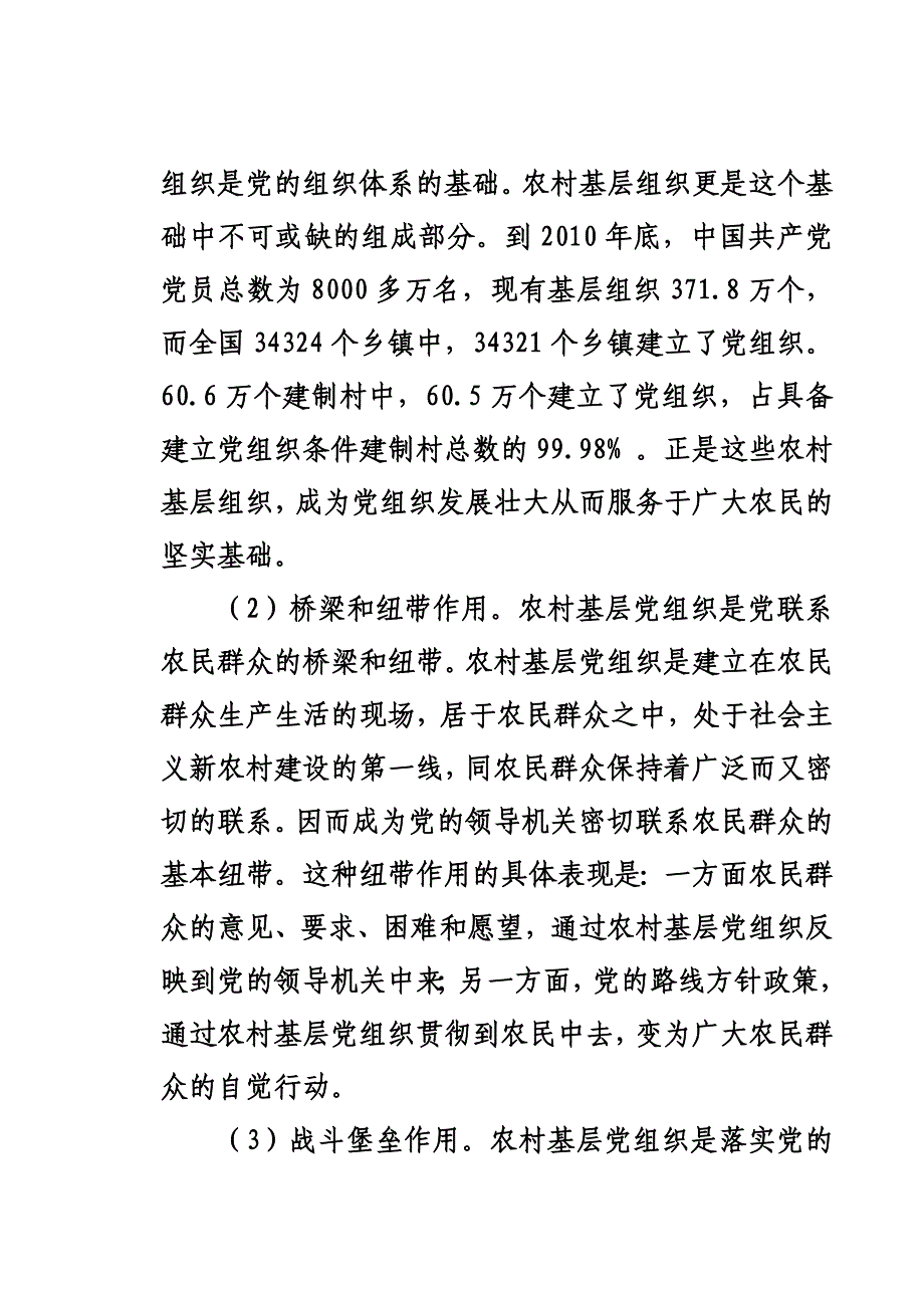 如何加强农村基层组织基础讲课件_第3页