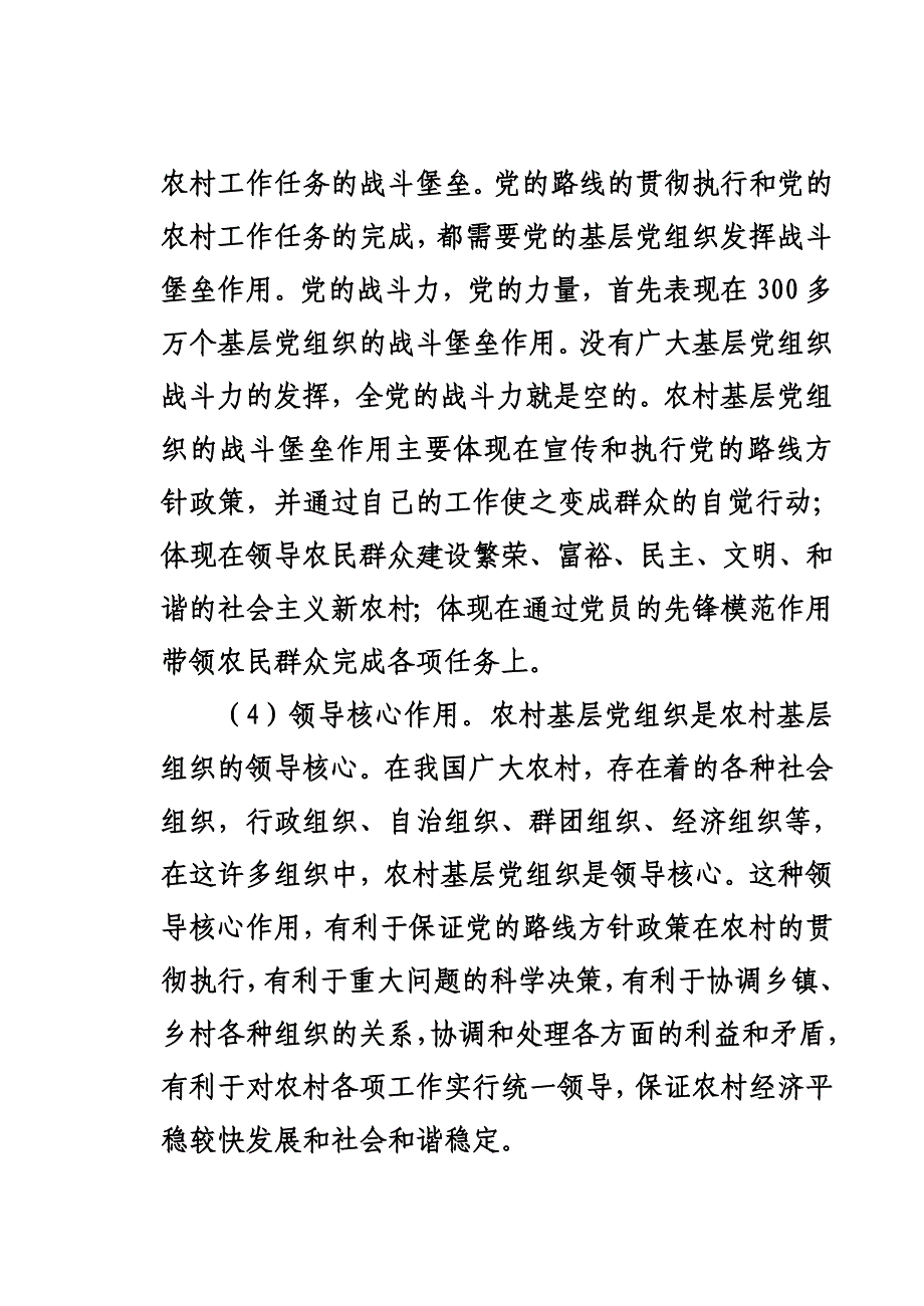 如何加强农村基层组织基础讲课件_第4页