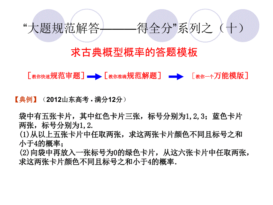 9.求古典概型概率的答题模板_第2页