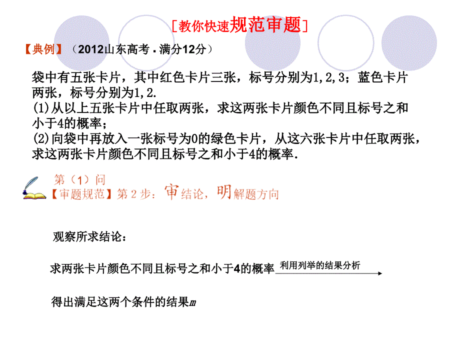 9.求古典概型概率的答题模板_第4页