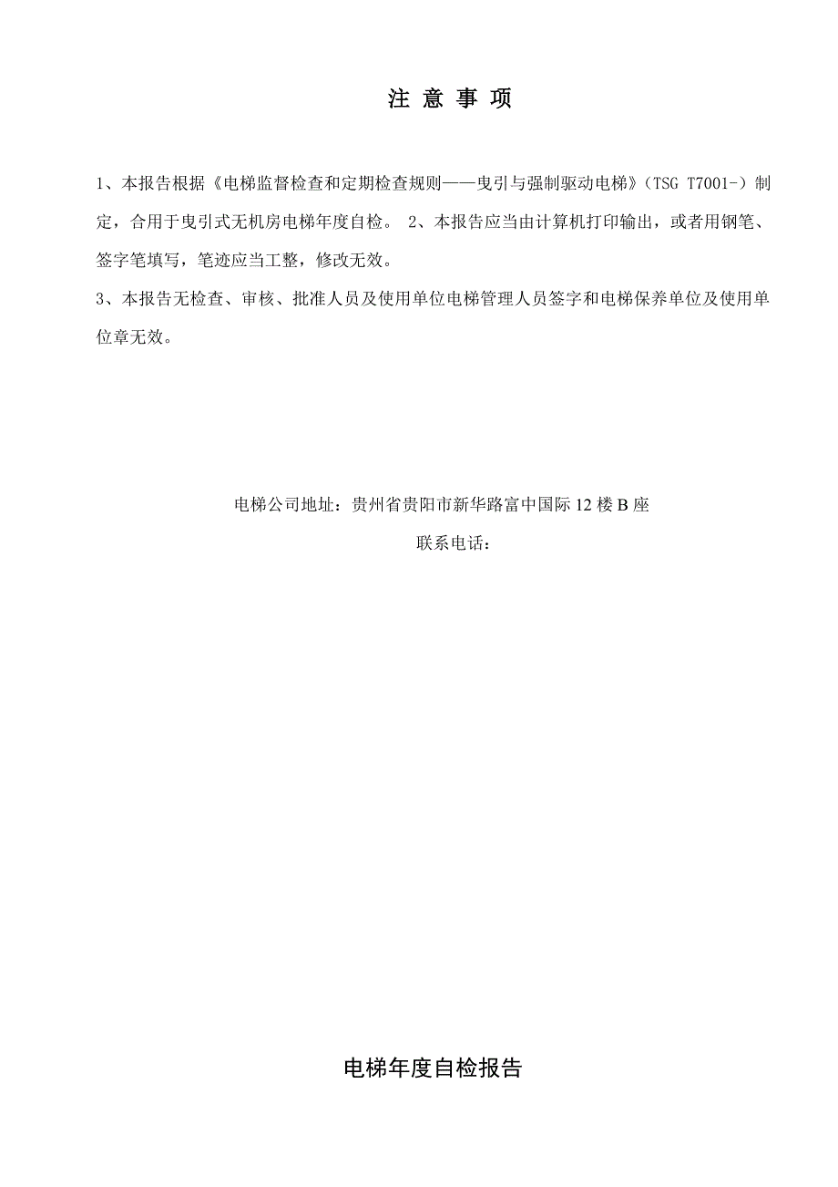 电梯年度检查分析报告_第2页