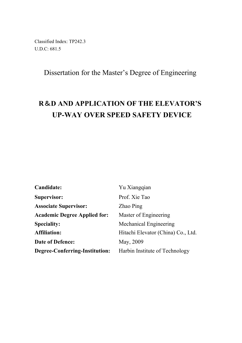 轿厢上行超速保护装置的研究开发与应用--学位论文_第3页