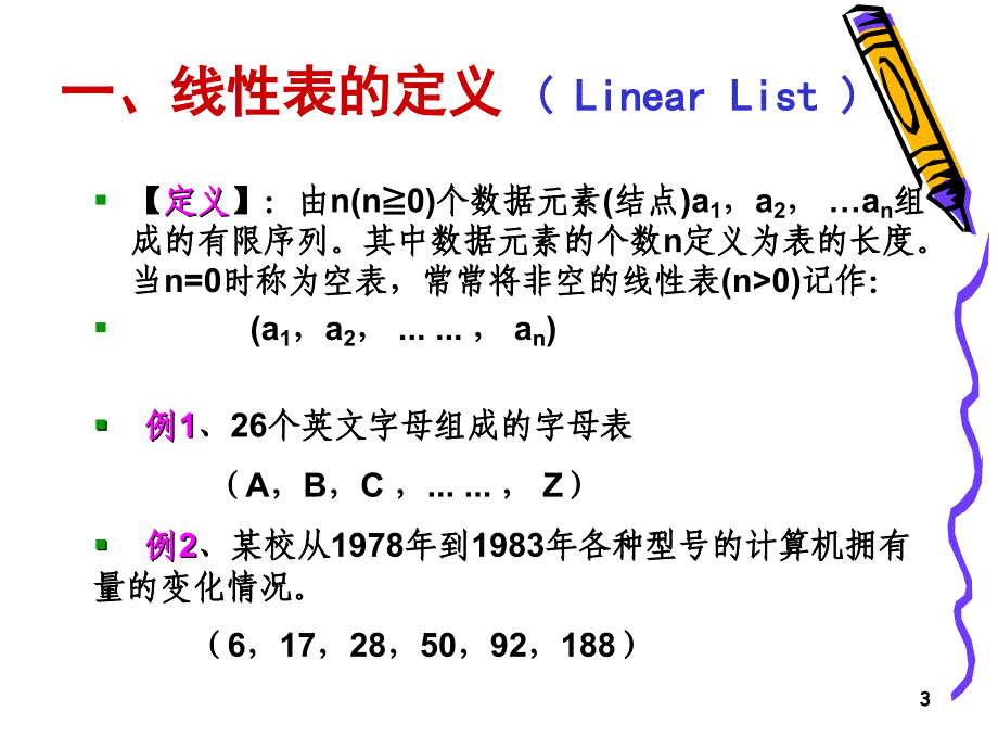 第021讲顺序表_第3页