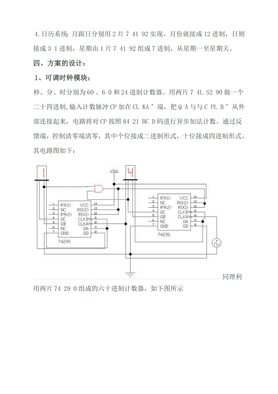 电子产品设计报告_第3页