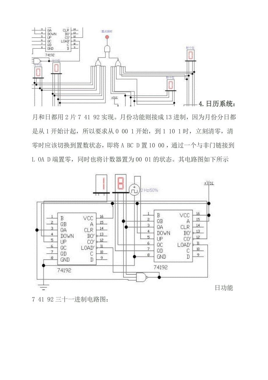 电子产品设计报告_第5页