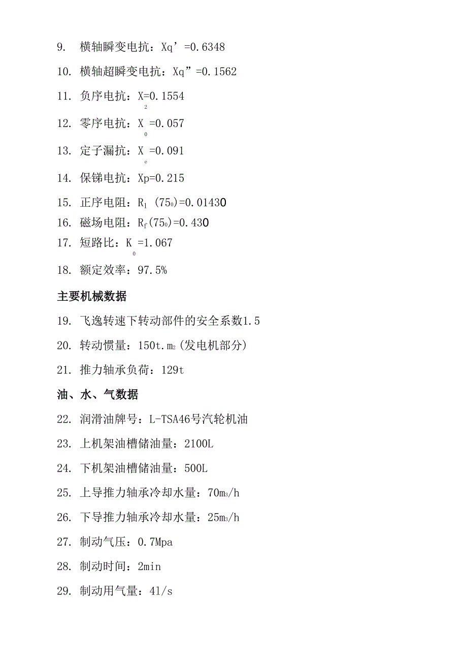 水轮发电机说明书_第4页