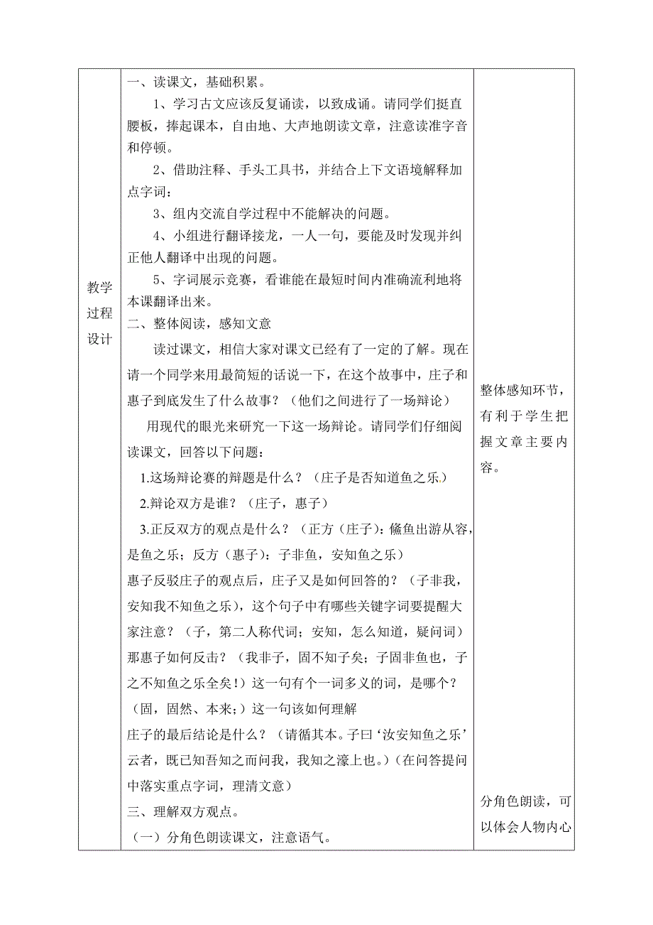 《庄子与惠子游于濠梁》教学设计[50]_第2页