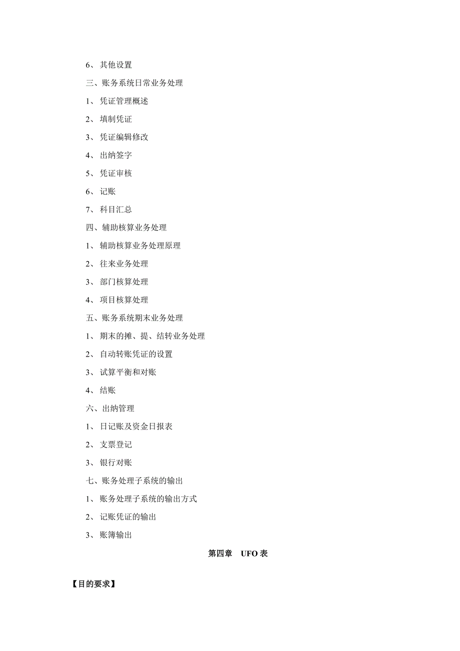会计电算化教学大纲_第4页