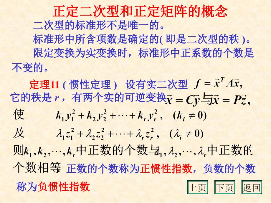 正定矩阵概念及例题课件_第2页