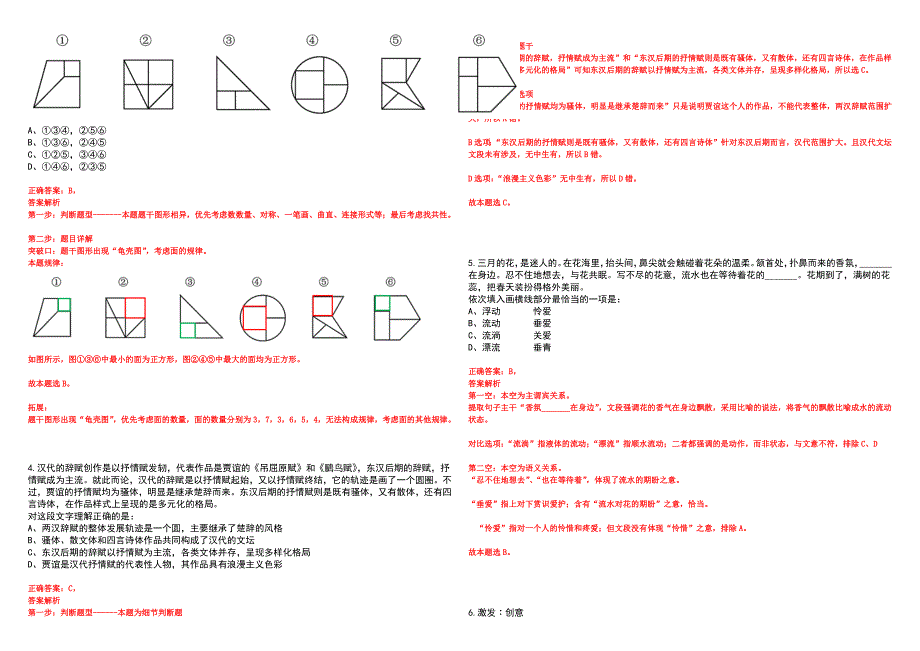 2023年06月上海华东师范大学计算机科学与技术学院管理岗位招考聘用笔试参考题库附答案详解_第2页