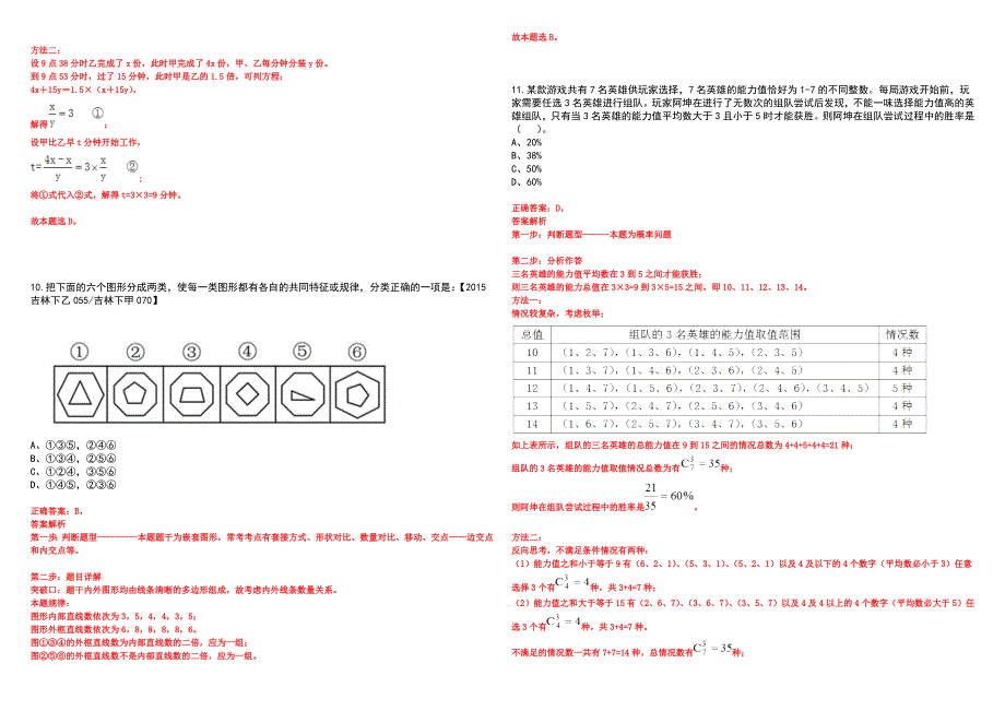 2023年06月上海华东师范大学计算机科学与技术学院管理岗位招考聘用笔试参考题库附答案详解_第4页