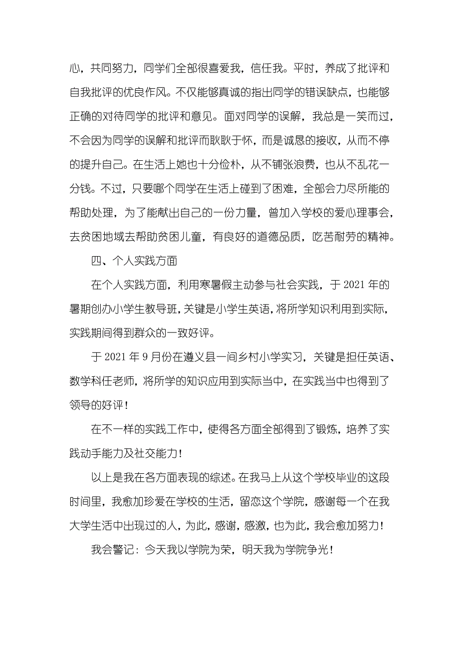 大学生个人事迹材料 大学生评优优秀事迹_第2页