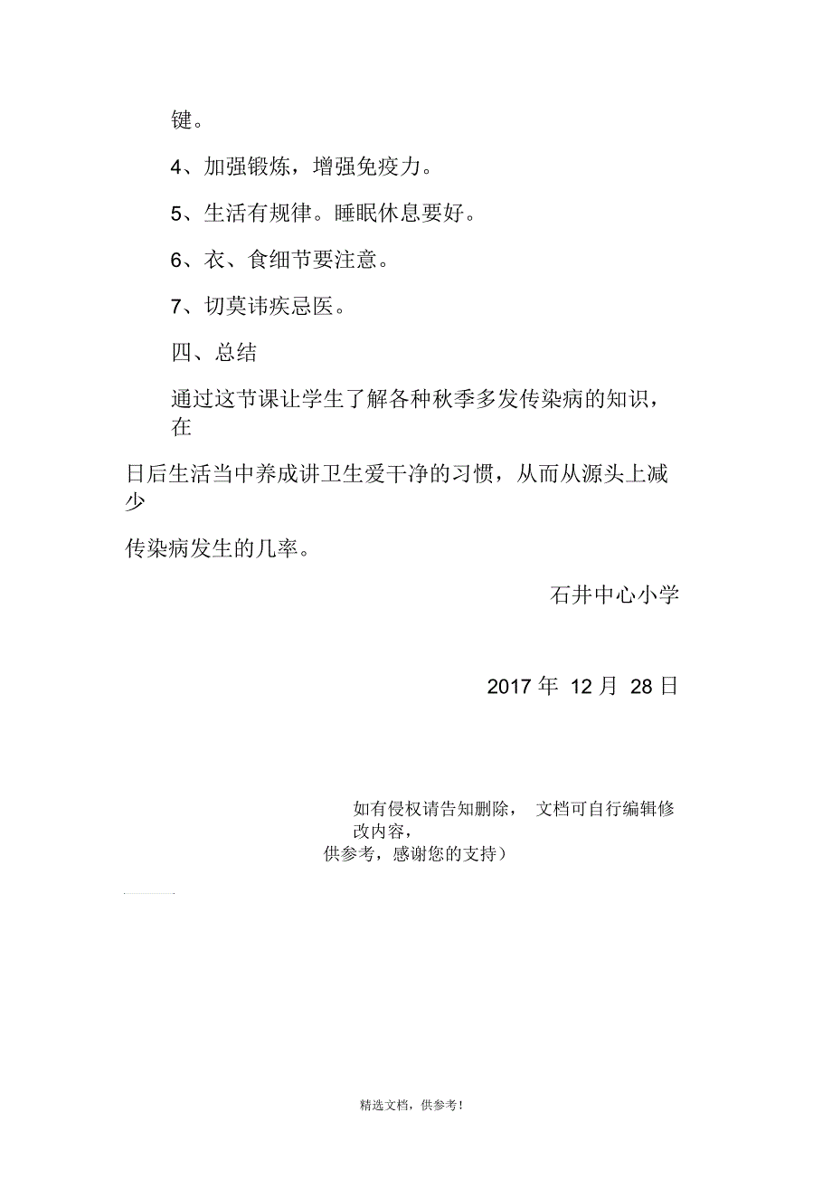 传染病预防教育主题班会_第4页