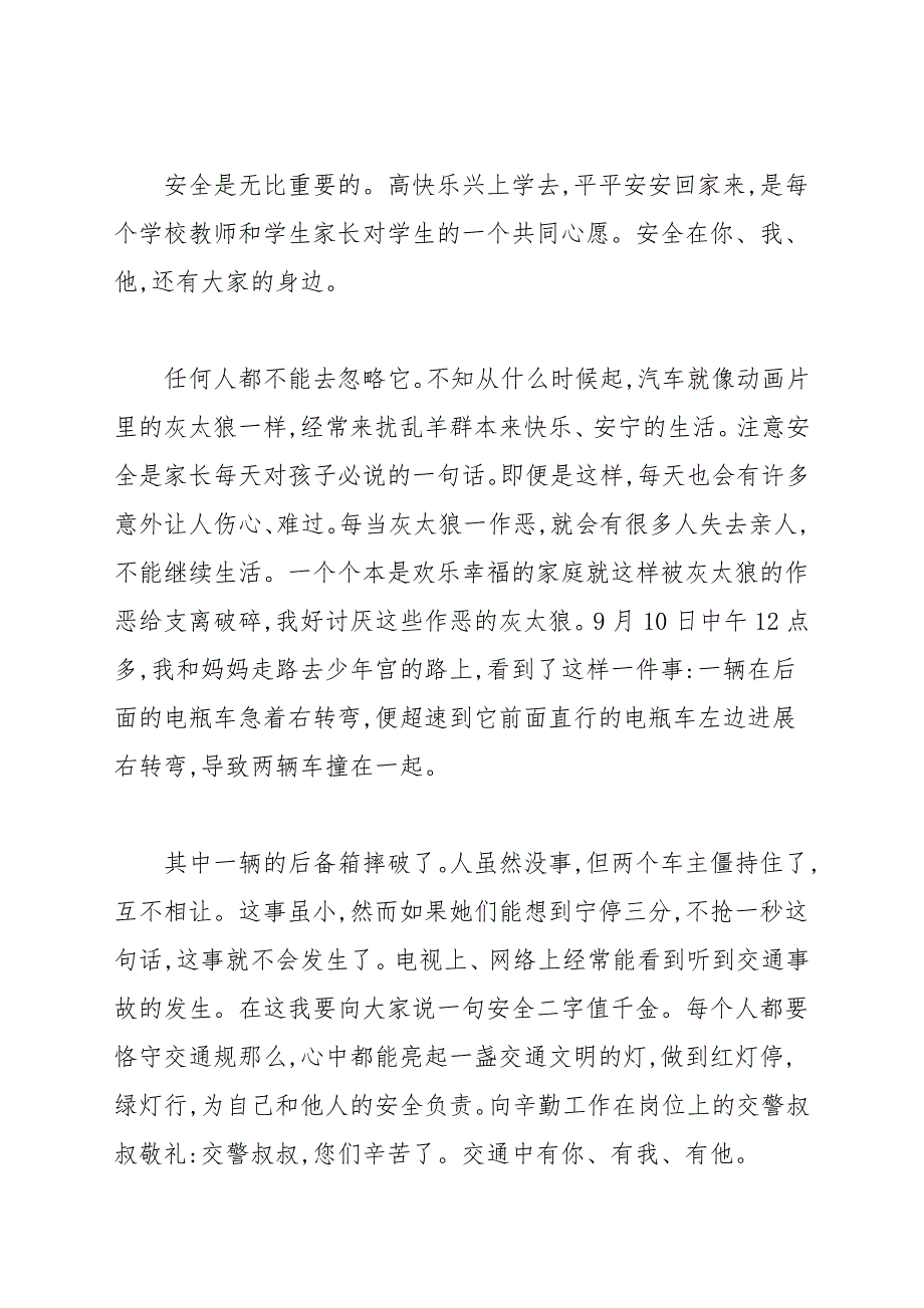 交通文明伴我行征文_第3页