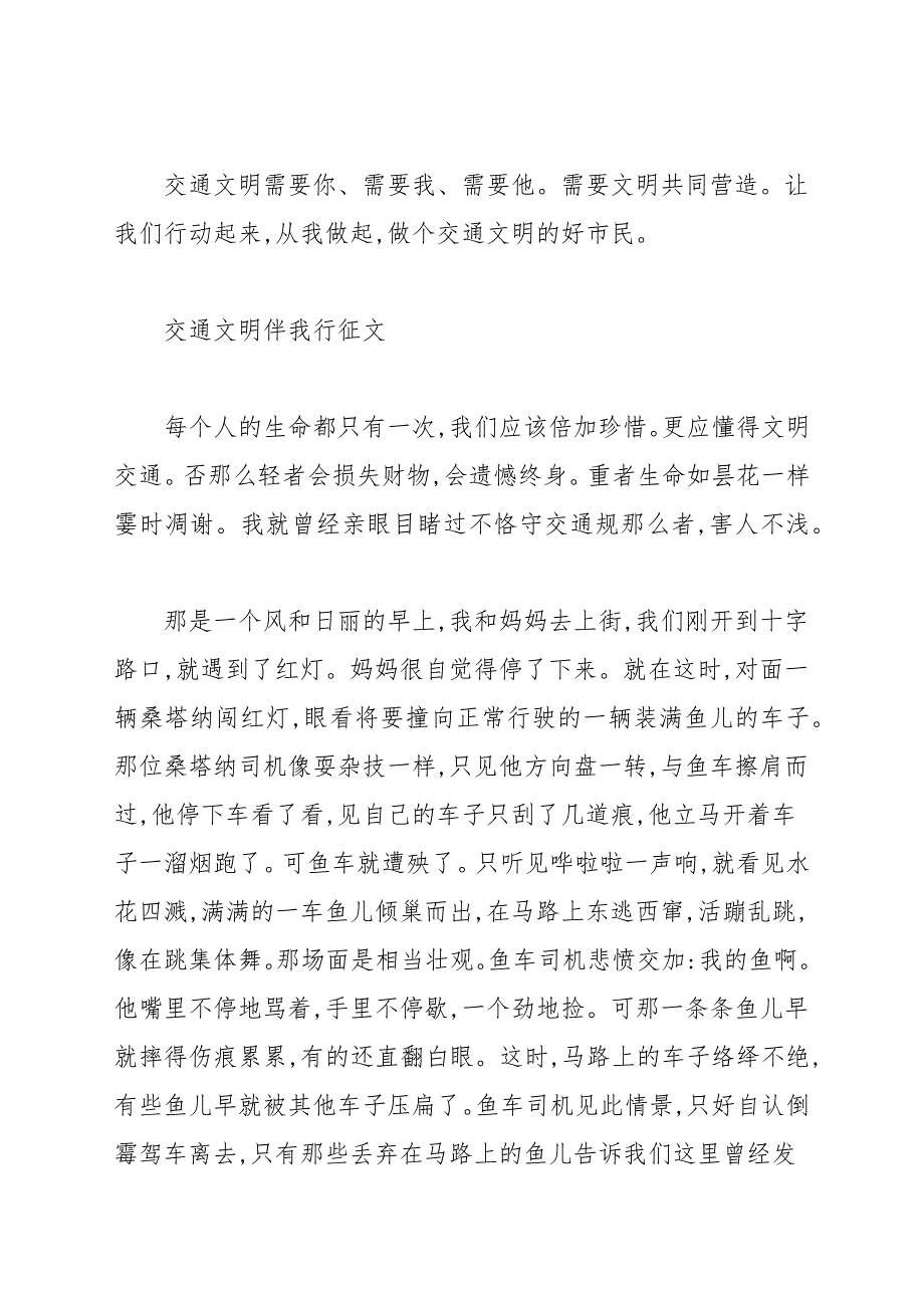 交通文明伴我行征文_第4页