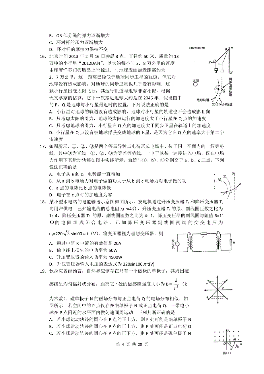 2013届山西省太原市高三第一次模拟考试理综卷(2013.03)_第4页