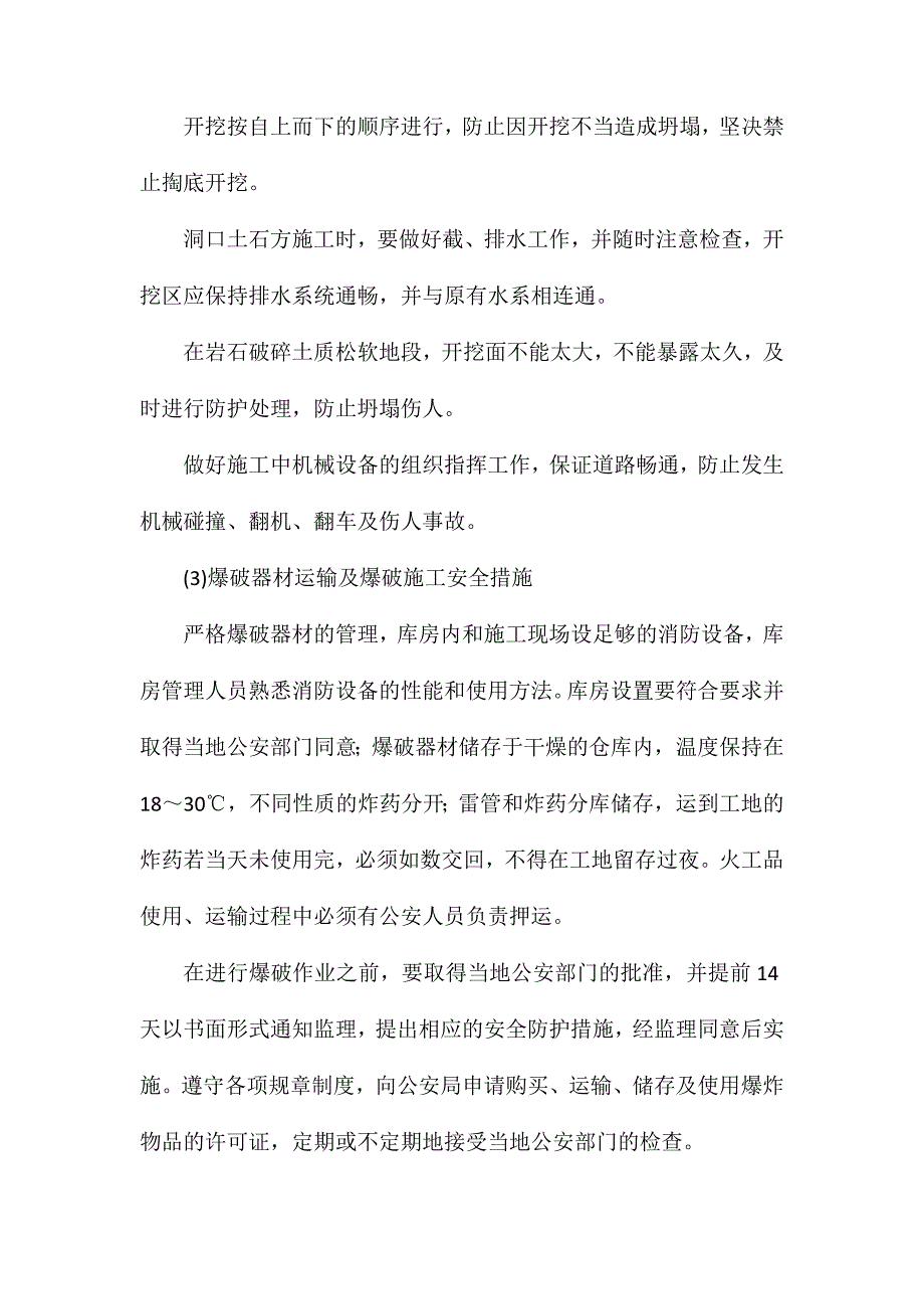 隧道安全交底_第2页