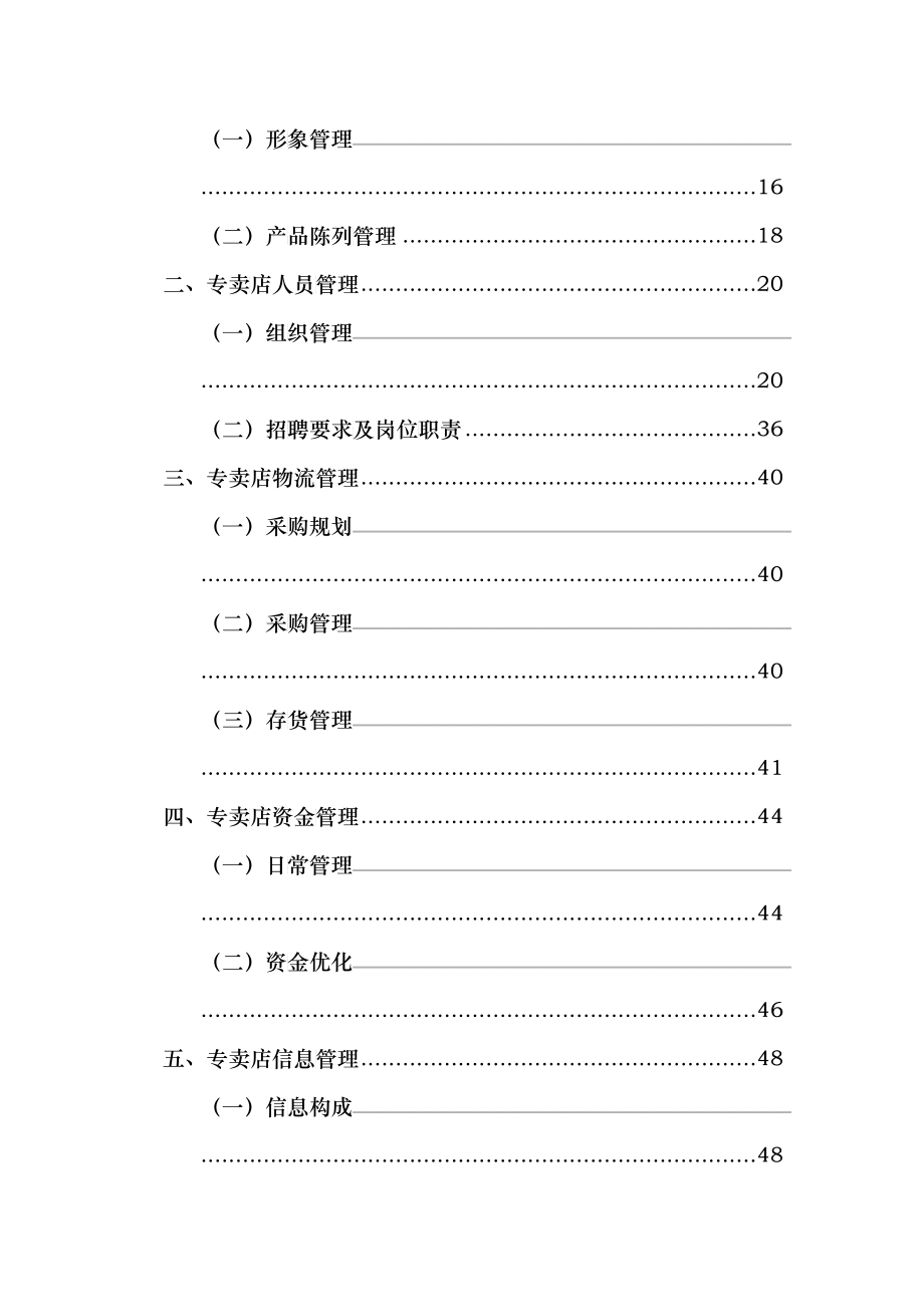 【企业制度】名典1＋1专卖店管理手册_第2页