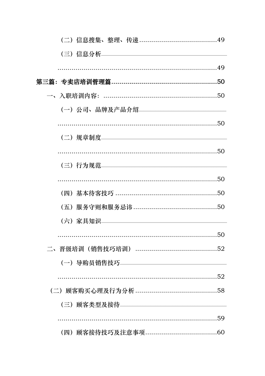 【企业制度】名典1＋1专卖店管理手册_第3页