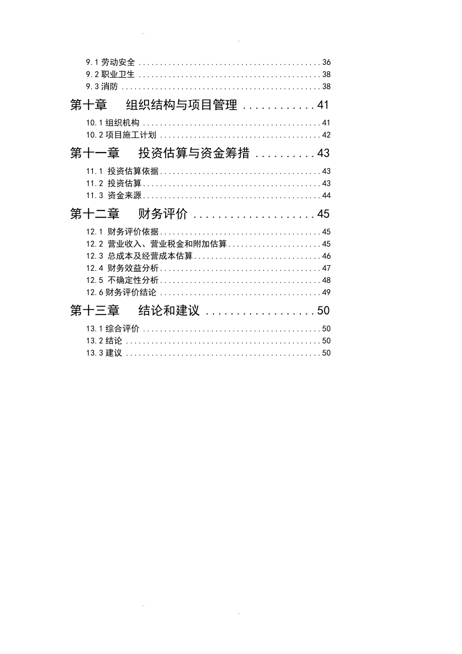 产600万片模压彩瓦新型建材建设项目可行性研究报告145925676_第2页