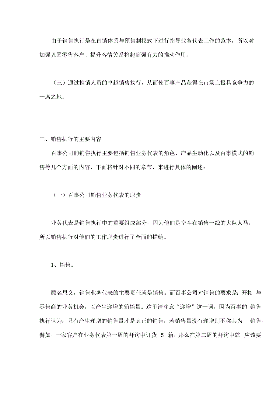 销售执行：百事可乐制胜终端的营销利器_第2页