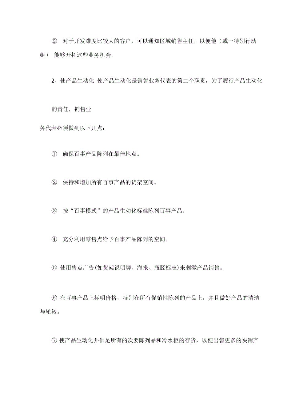 销售执行：百事可乐制胜终端的营销利器_第4页