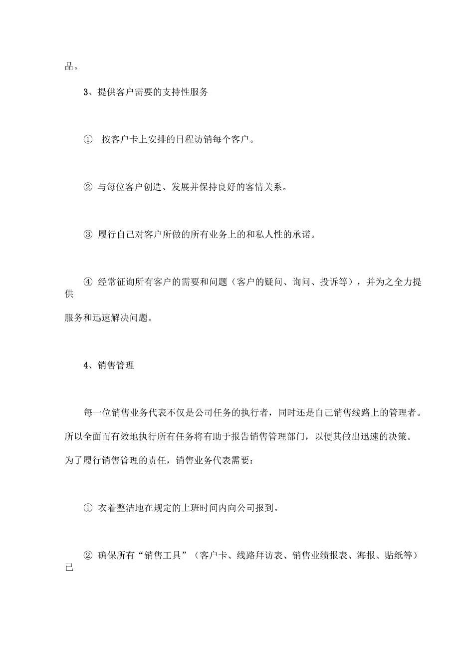 销售执行：百事可乐制胜终端的营销利器_第5页