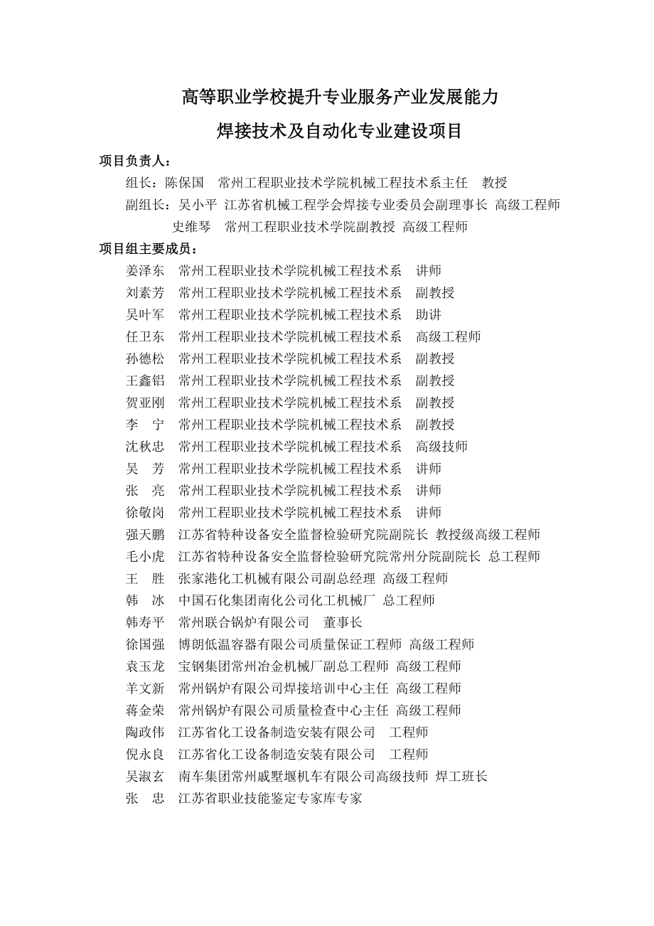 高职高专：（江苏）【常州工程职业技术学院】焊接技术及自动化专业建设方案_第3页